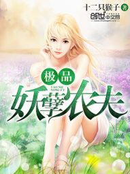 极品妖孽农夫