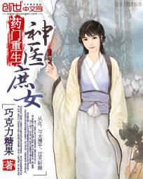 药门重生:神医庶女