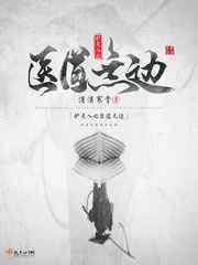 护灵人之医道无边