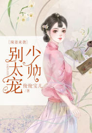 辣妻来袭:少帅别太宠